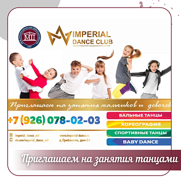 Студия бального танца